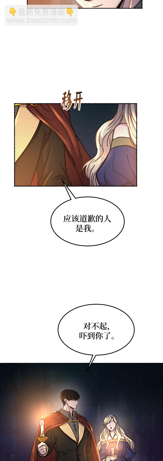 廢皇子的神秘情人 - 第70話 潤物無聲（6）(1/2) - 2