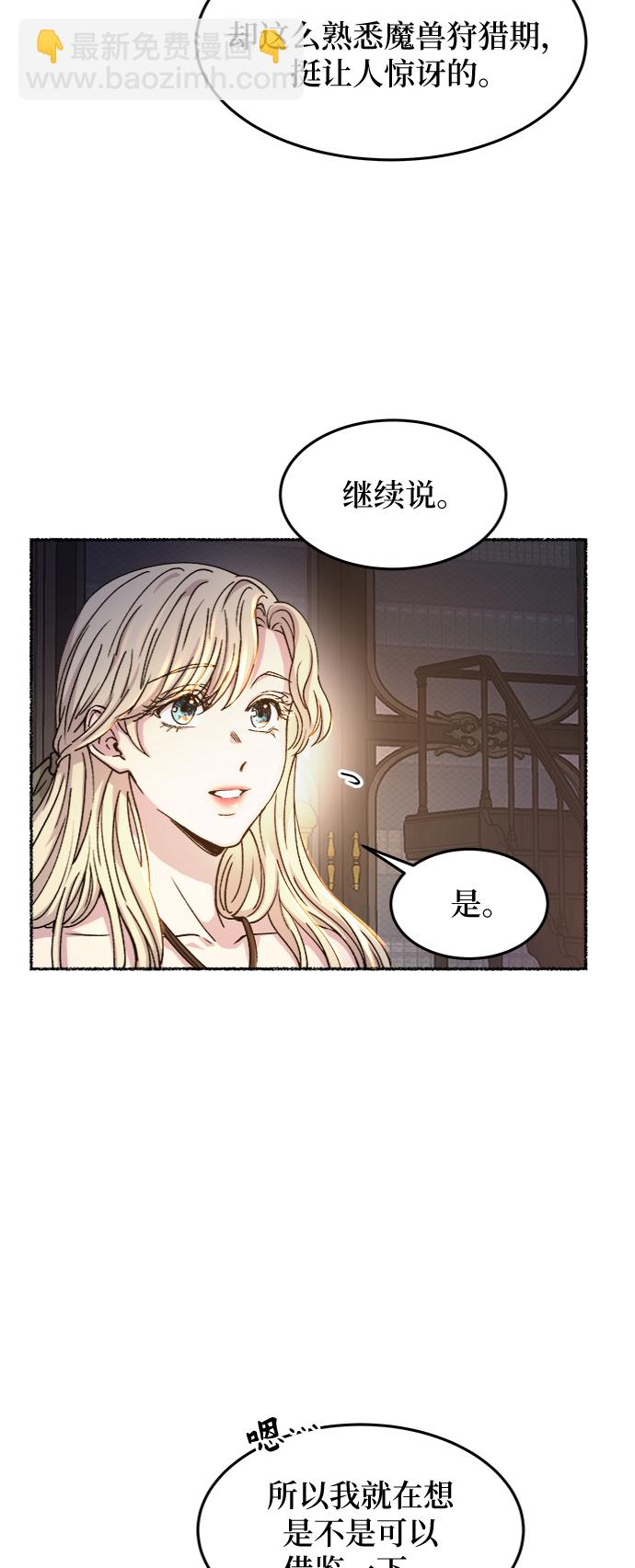 廢皇子的神秘情人 - 第70話 潤物無聲（6）(1/2) - 8