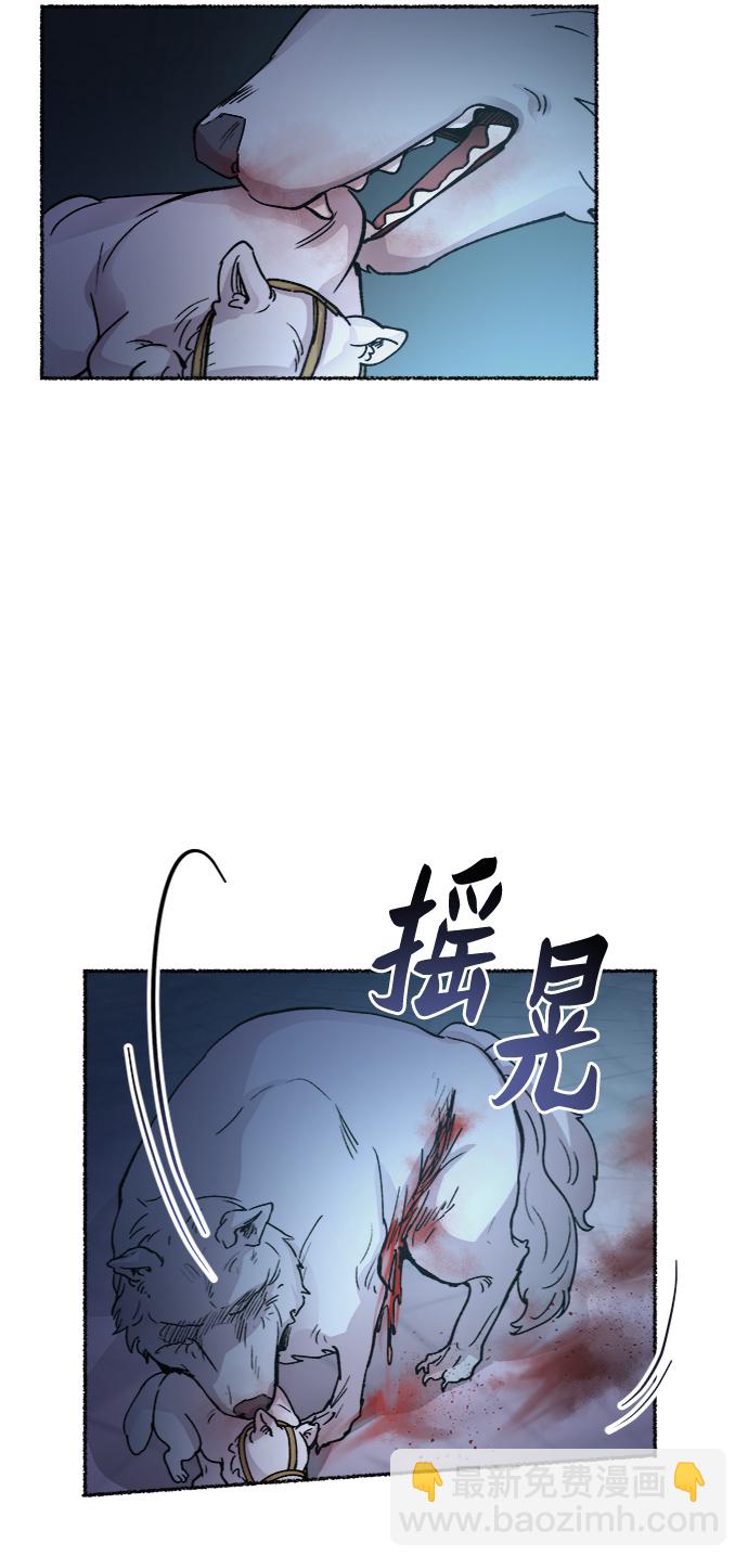 廢皇子的神秘情人 - 第74話 受傷的猛獸（3）(3/3) - 3