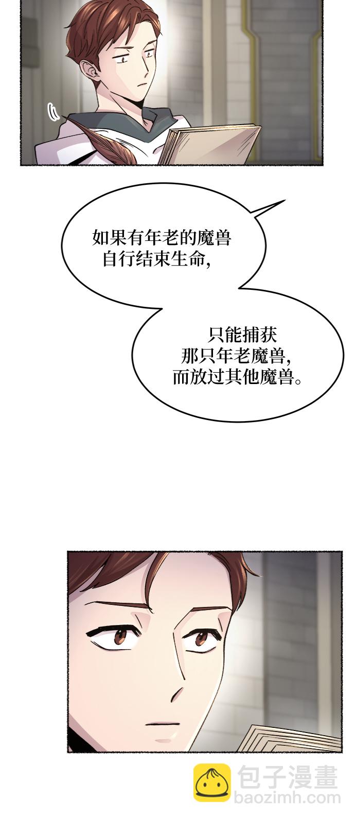 废皇子的神秘情人 - 第74话 受伤的猛兽（3）(1/3) - 3