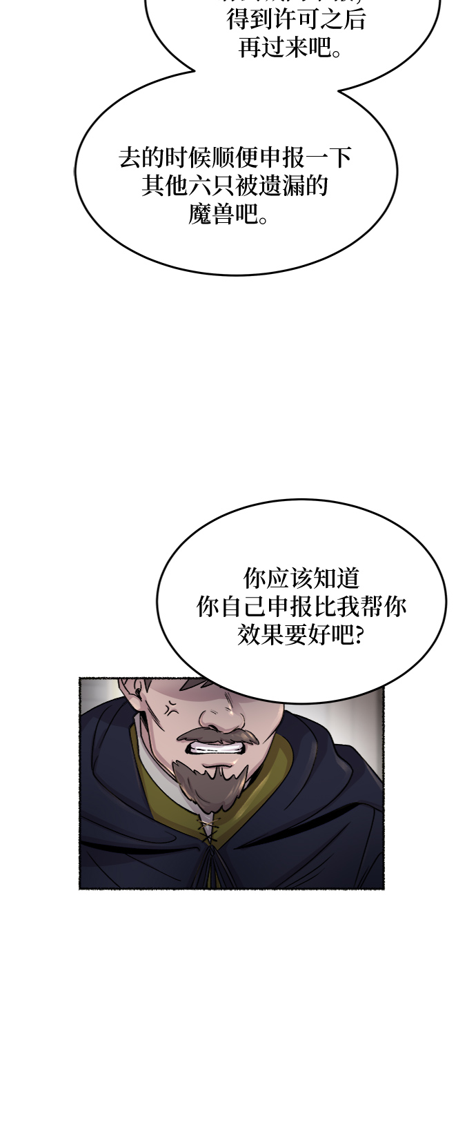 废皇子的神秘情人 - 第74话 受伤的猛兽（3）(1/3) - 8