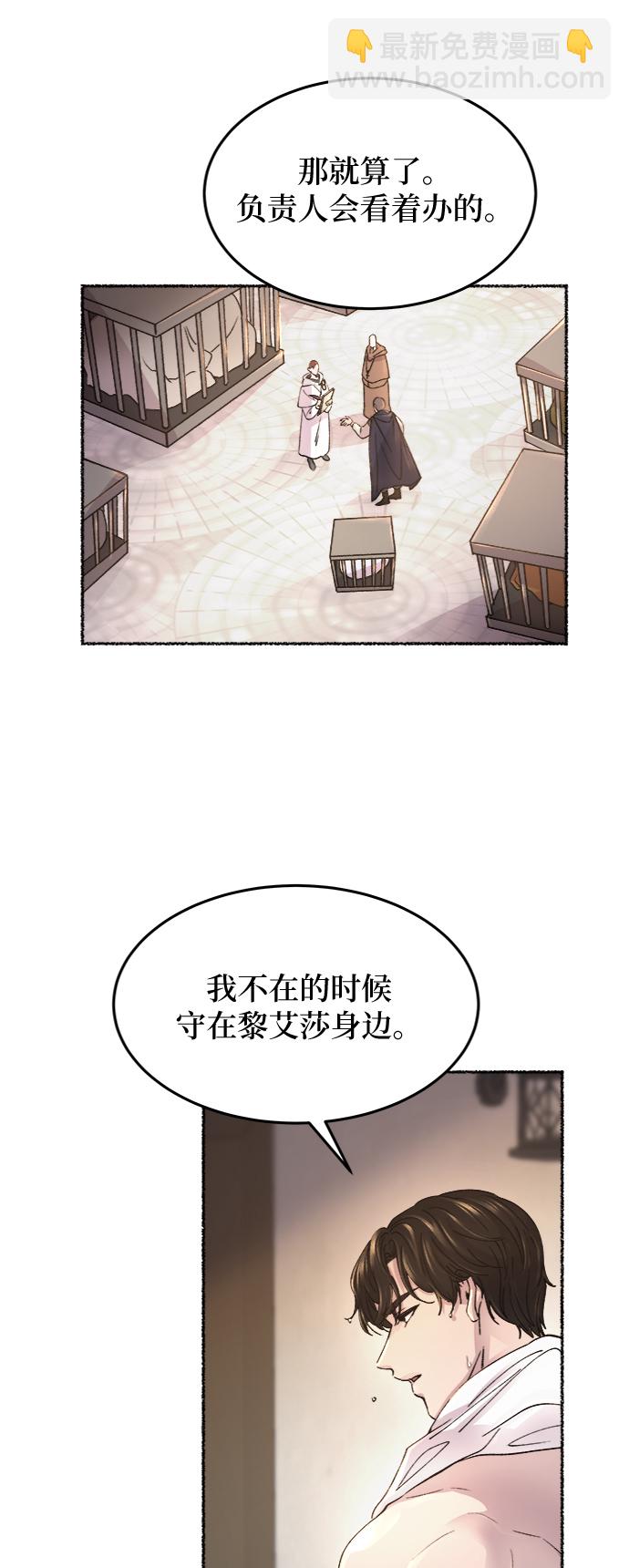 废皇子的神秘情人 - 第74话 受伤的猛兽（3）(1/3) - 6