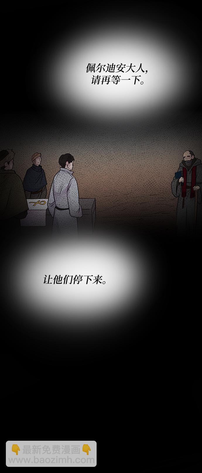 廢皇子的神秘情人 - 第74話 受傷的猛獸（3）(2/3) - 8