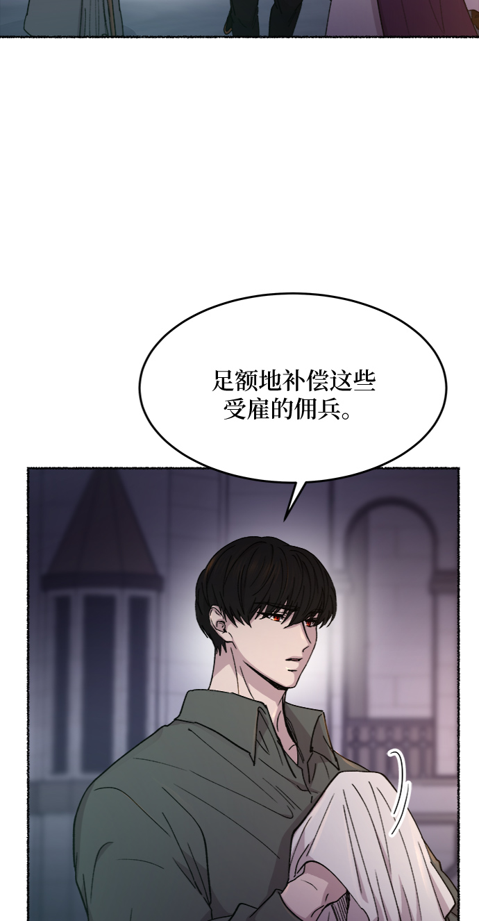 廢皇子的神秘情人 - 第76話 受傷的猛獸（5）(1/2) - 5