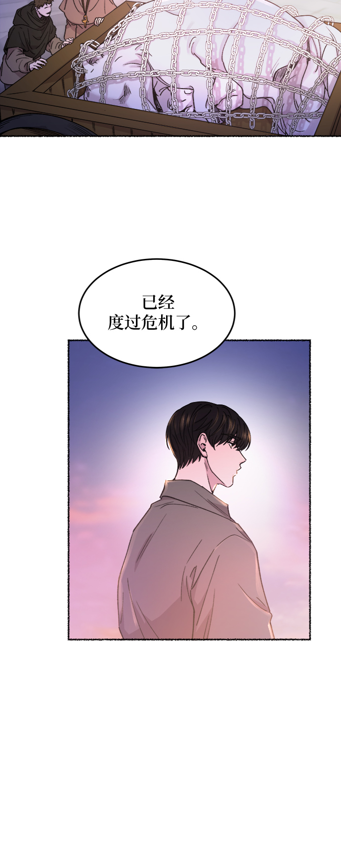 廢皇子的神秘情人 - 第76話 受傷的猛獸（5）(2/2) - 6