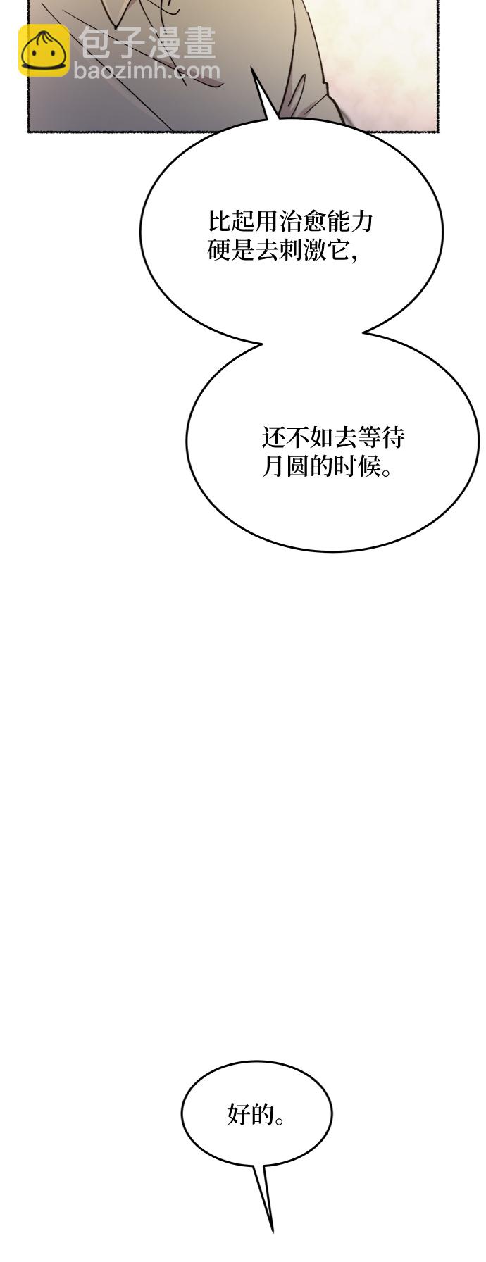 廢皇子的神秘情人 - 第78話 沒關係，這是愛（1）(1/2) - 1