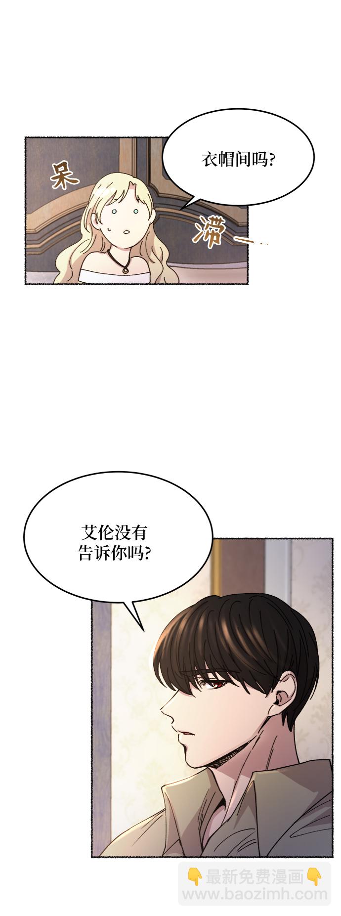 廢皇子的神秘情人 - 第78話 沒關係，這是愛（1）(1/2) - 1