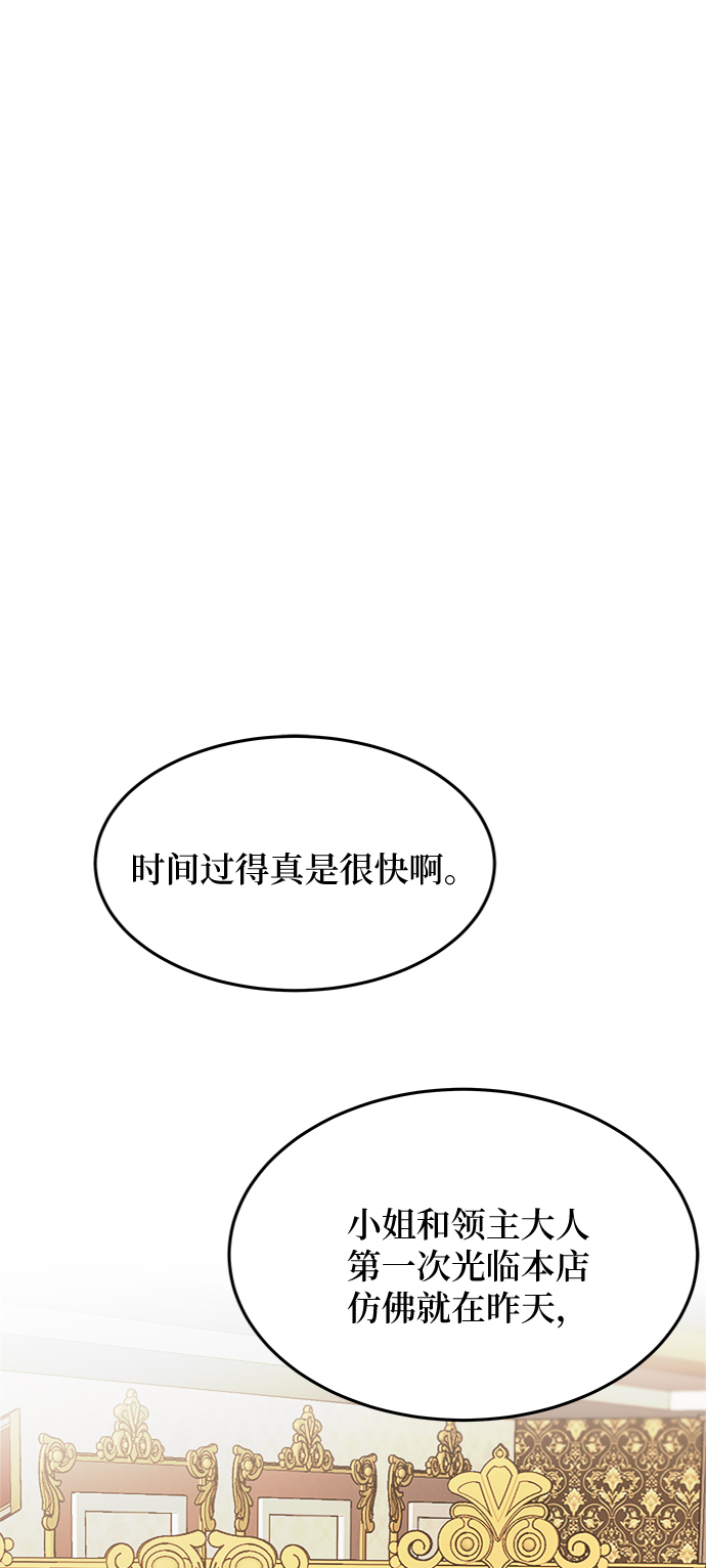 废皇子的神秘情人 - 第80话 没关系，这是爱（3）(1/2) - 5