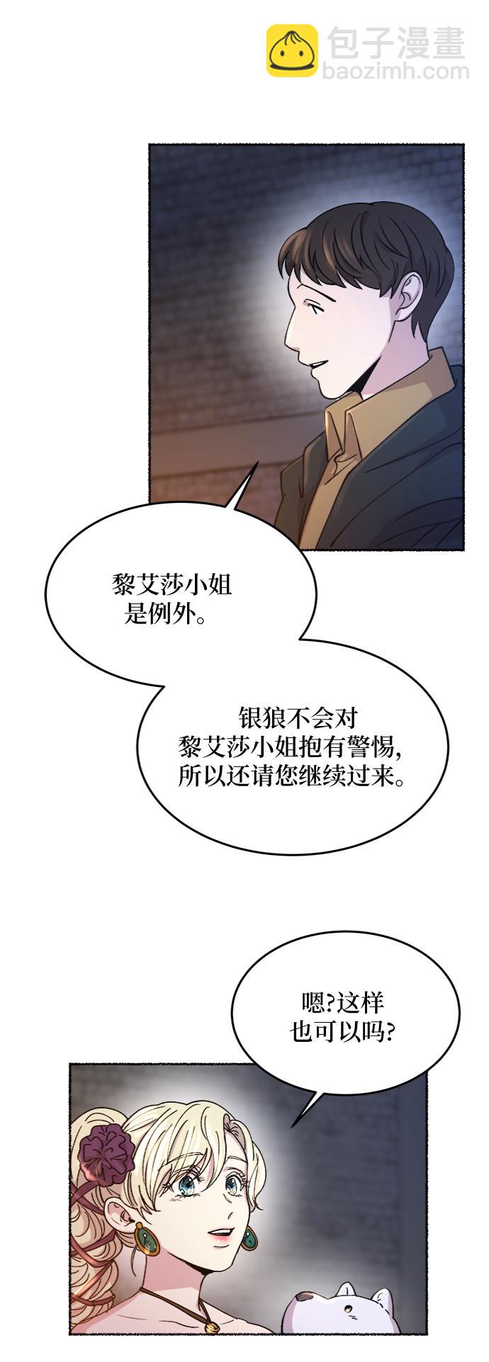 廢皇子的神秘情人 - 第80話 沒關係，這是愛（3）(2/2) - 5