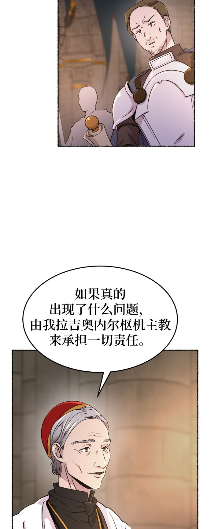 废皇子的神秘情人 - 第86话 没关系，这是爱（9）(1/2) - 3