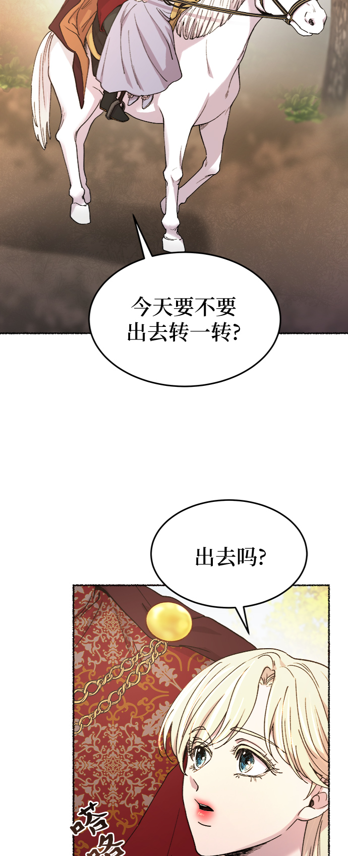 廢皇子的神秘情人 - 第86話 沒關係，這是愛（9）(2/2) - 5