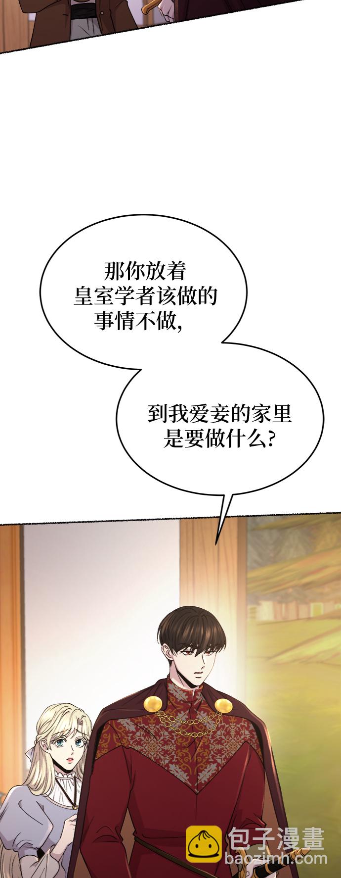 廢皇子的神秘情人 - 第88話 沒關係，這是愛（11）(1/2) - 3