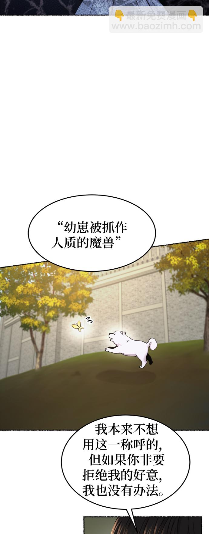 廢皇子的神秘情人 - 第96話 沒關係，這是愛（19）(1/2) - 1