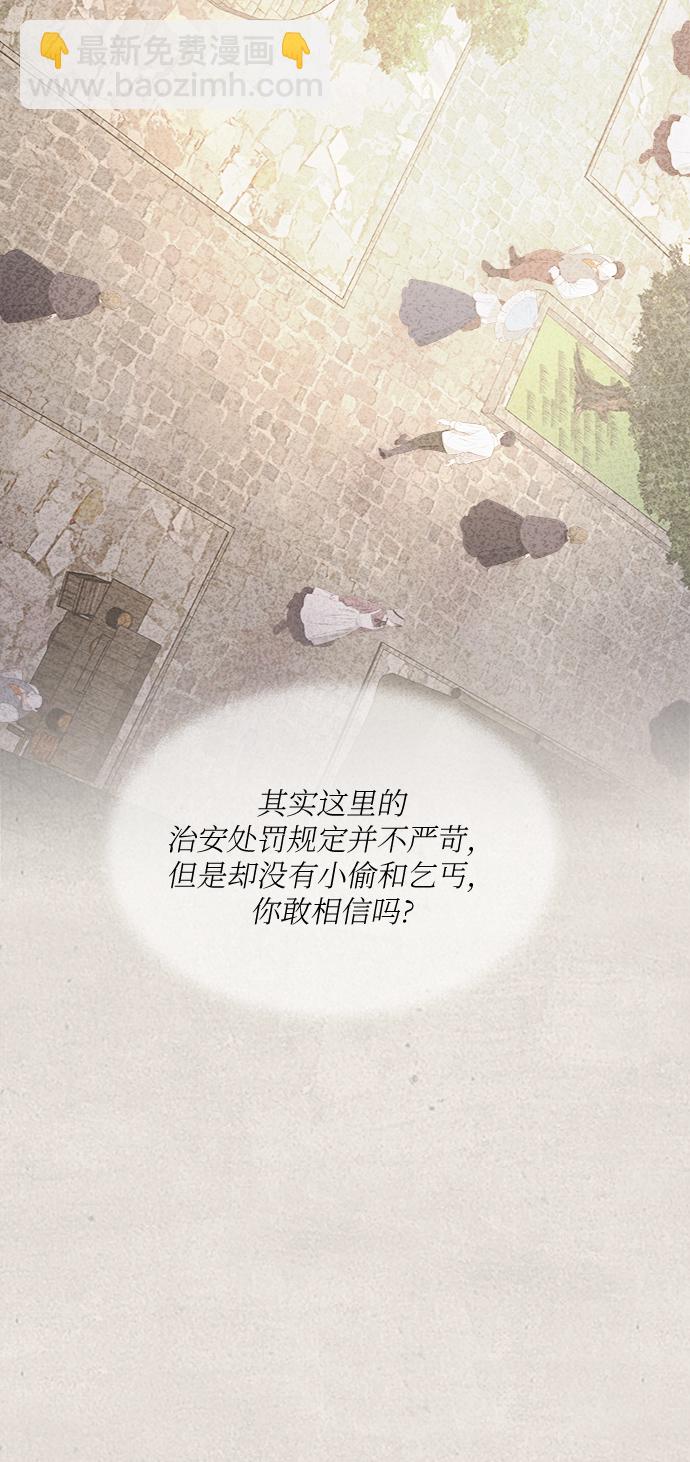 廢皇子的神秘情人 - 第100話 沒關係，這是愛（23）(1/2) - 6