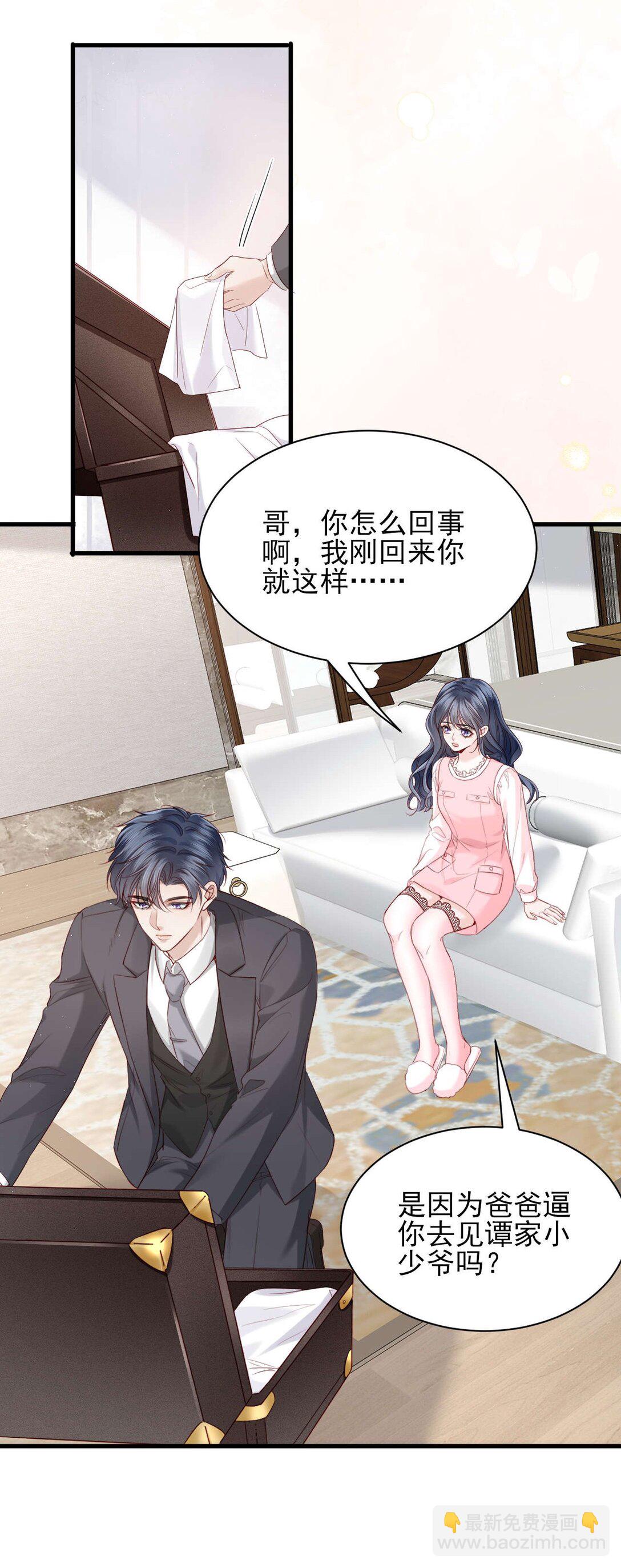 第9话 他是你唯一的嫂子-第10话