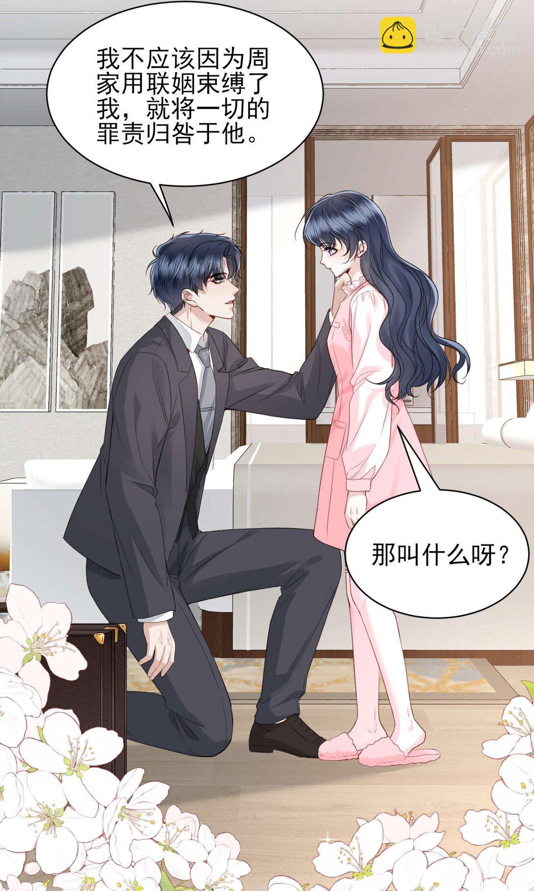 第9话 他是你唯一的嫂子-第10话