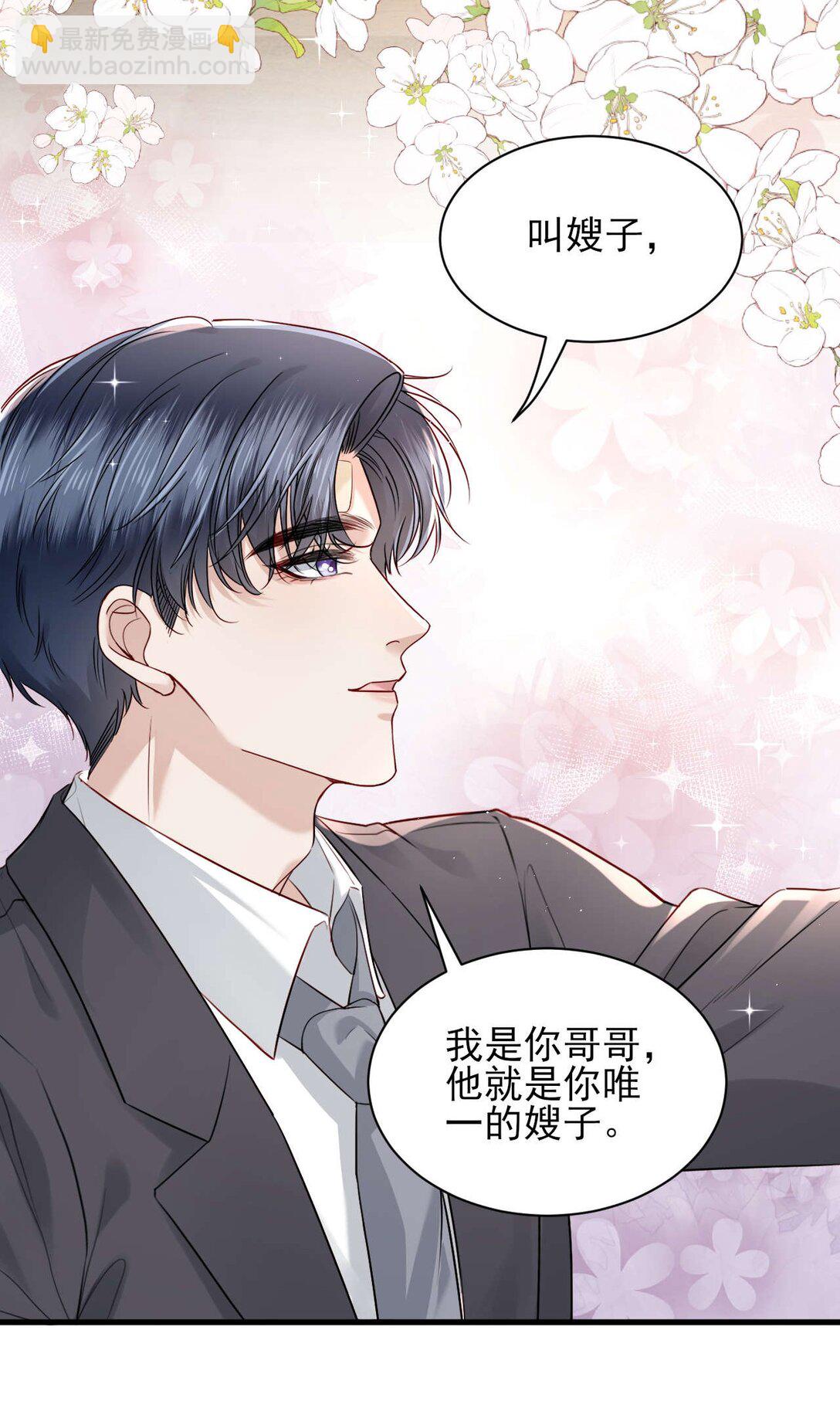 第9话 他是你唯一的嫂子-第10话