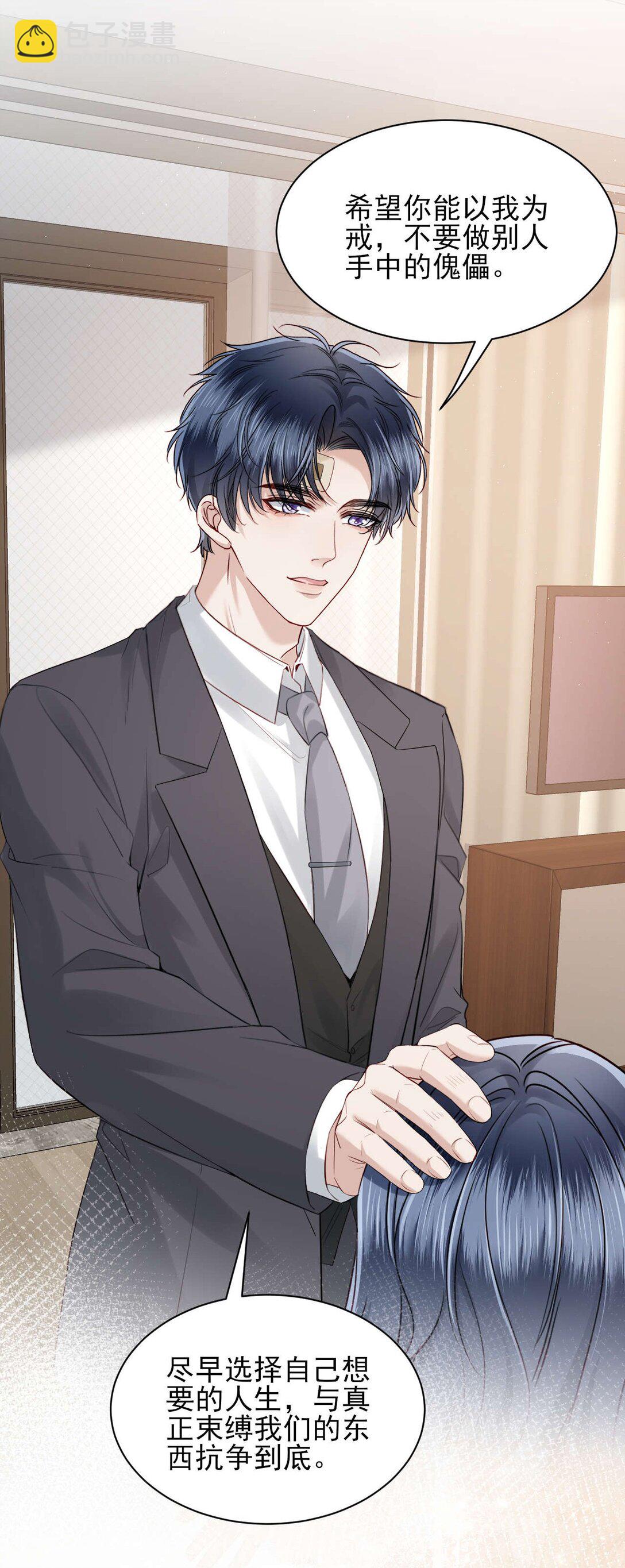 第9话 他是你唯一的嫂子-第10话