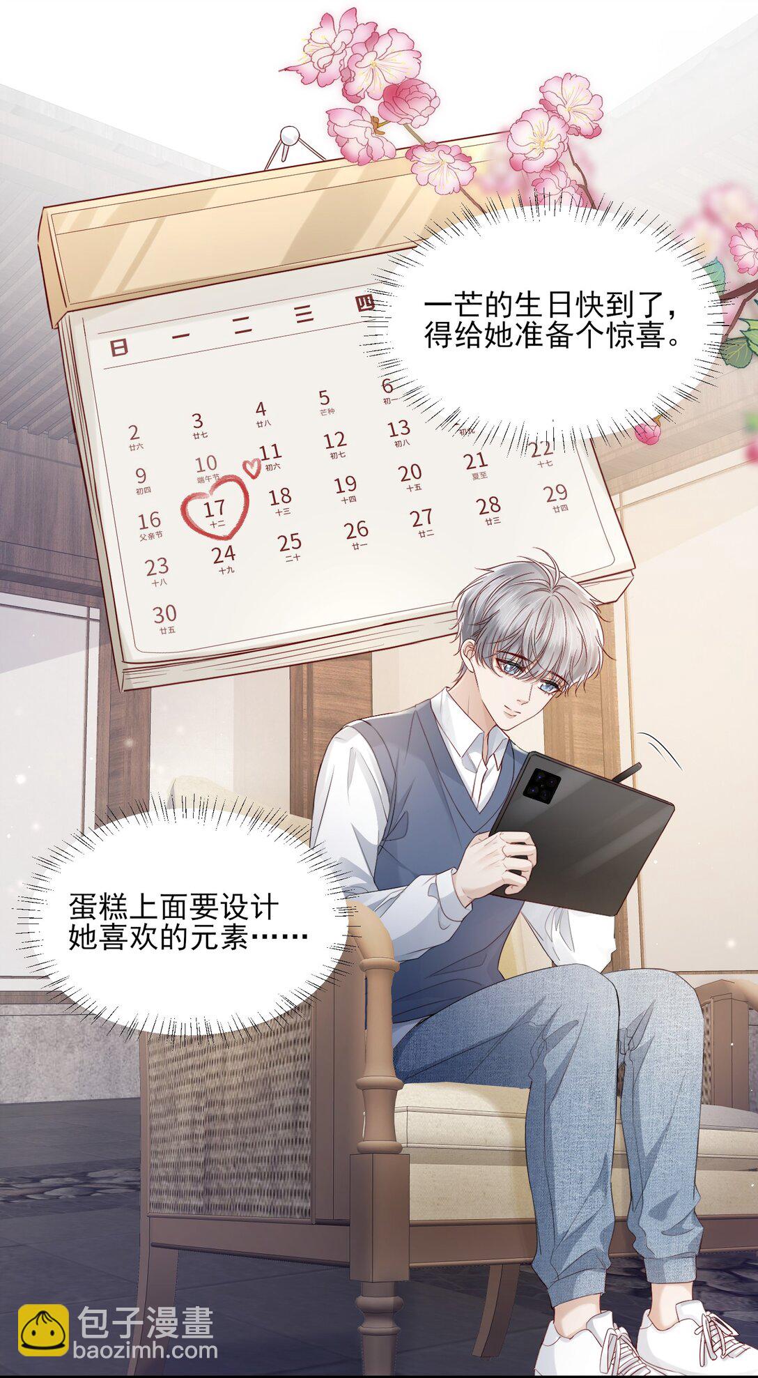 第13话 以后不再让你疼-第14话