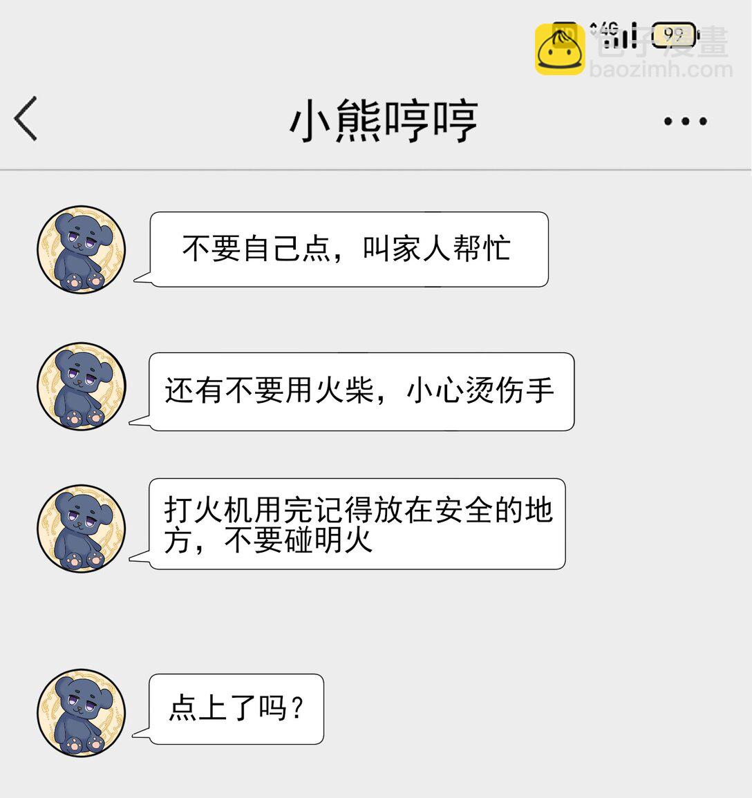 第13话 以后不再让你疼-第14话