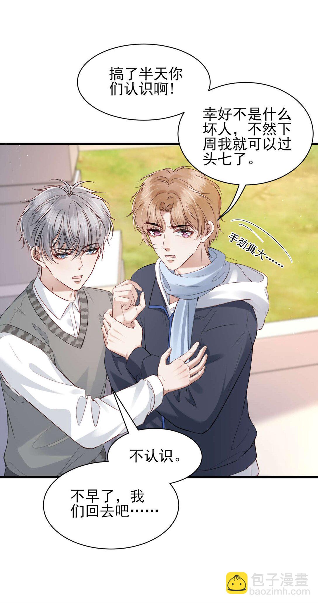 第15话 原来你也喜欢男生！-第16话