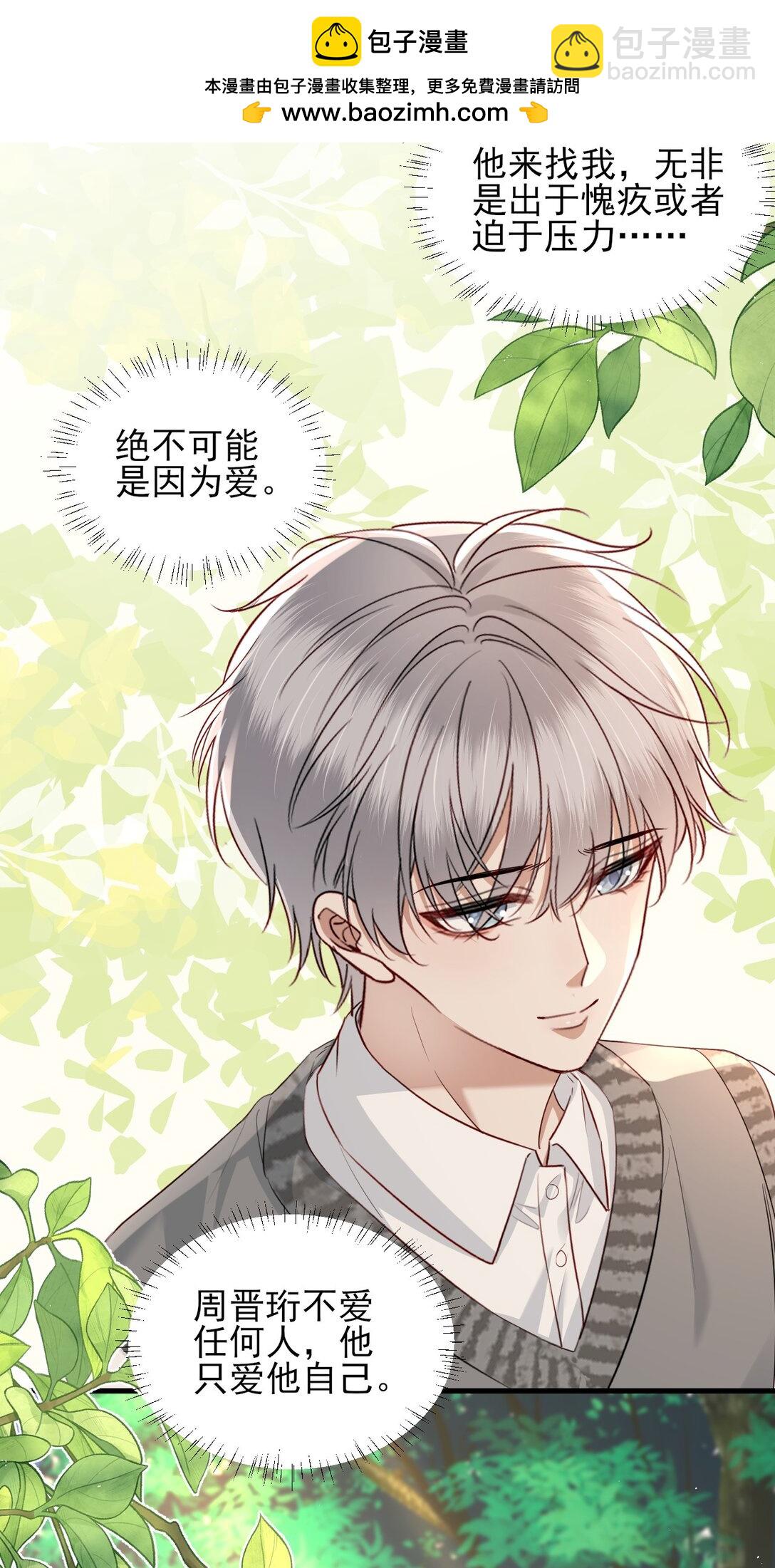 第15话 原来你也喜欢男生！-第16话