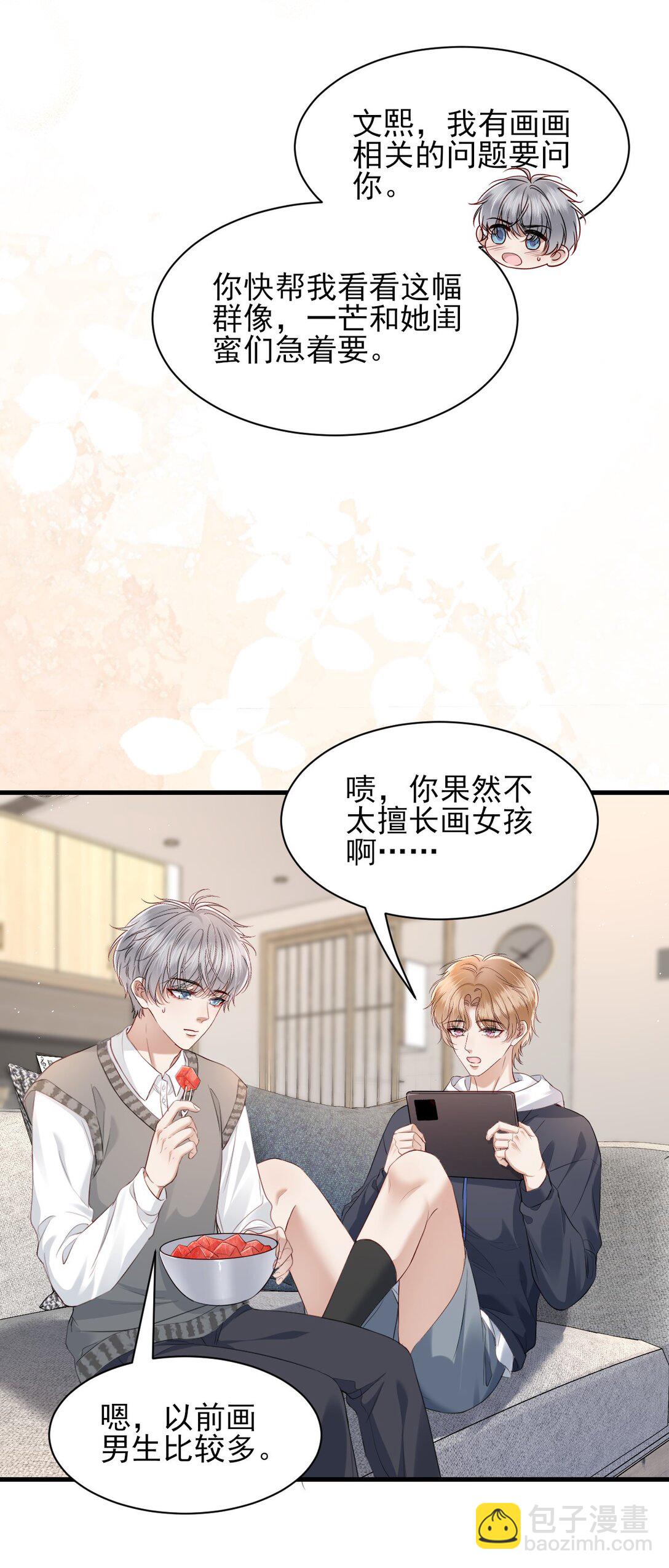 第15话 原来你也喜欢男生！-第16话