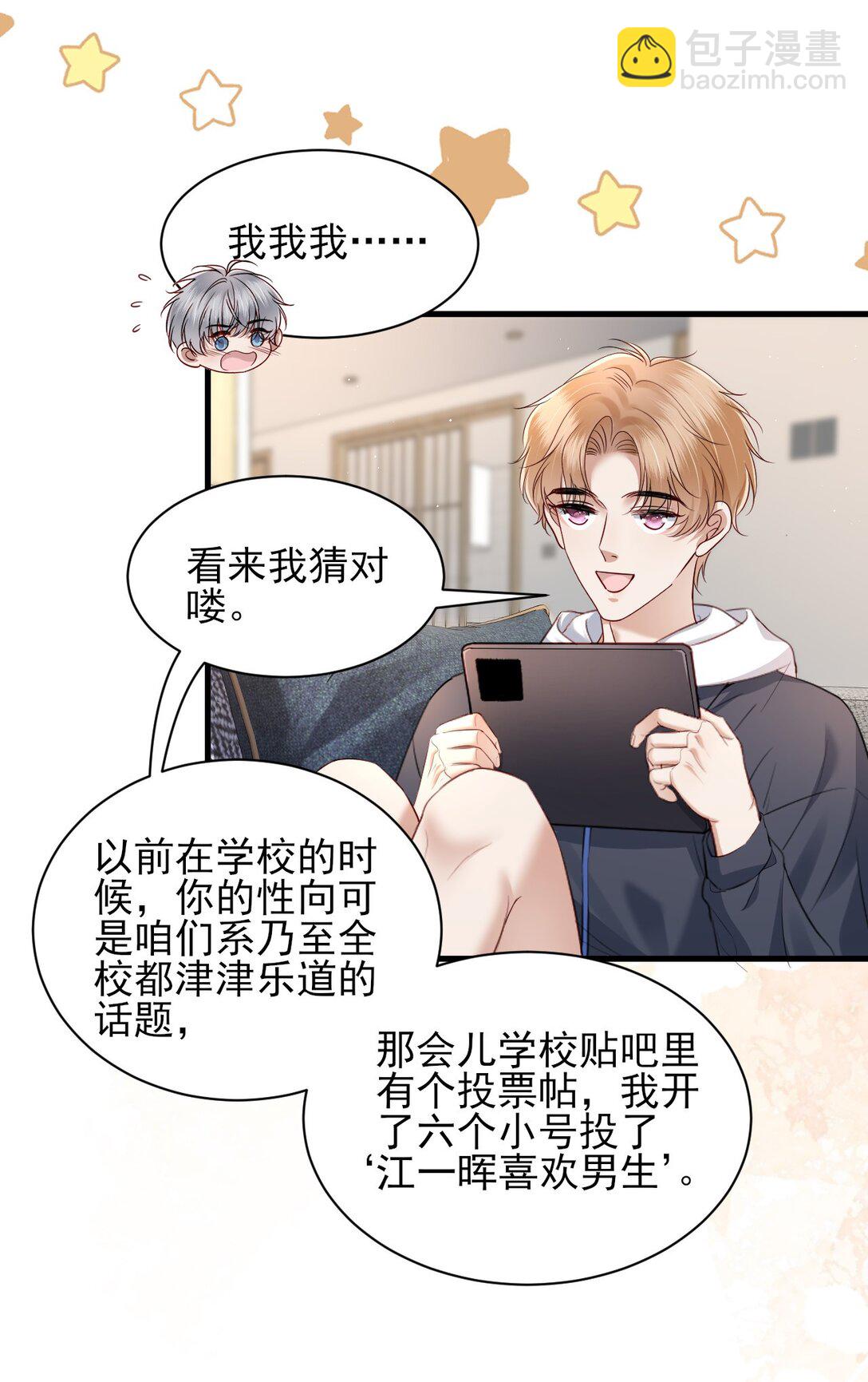 第15话 原来你也喜欢男生！-第16话