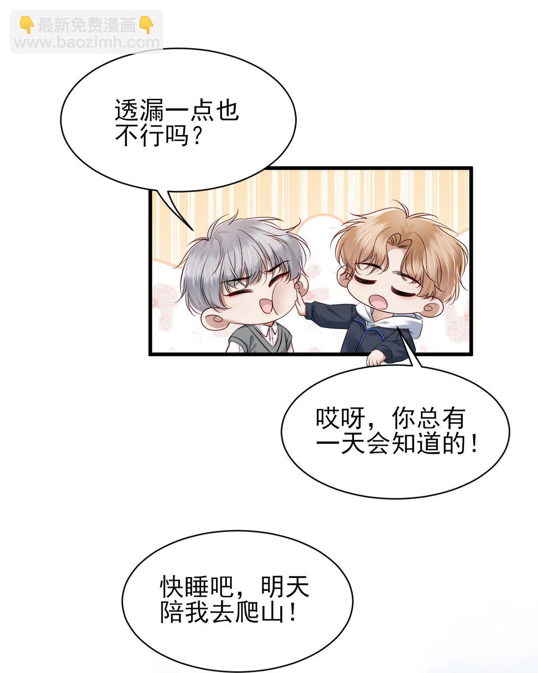 第15话 原来你也喜欢男生！-第16话