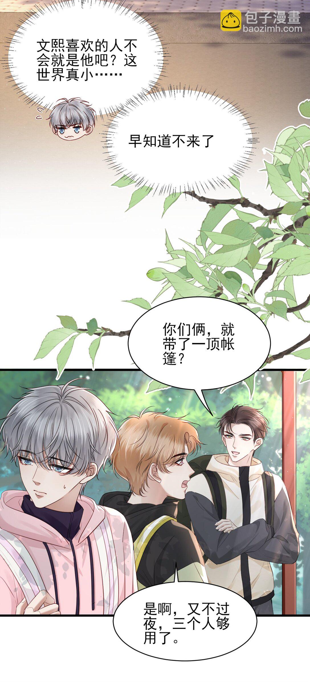 第15话 原来你也喜欢男生！-第16话