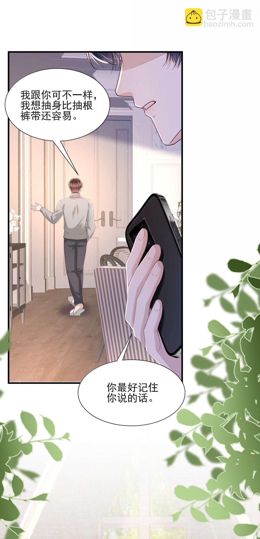 第19话 感情的事怎么能说得准-第20话