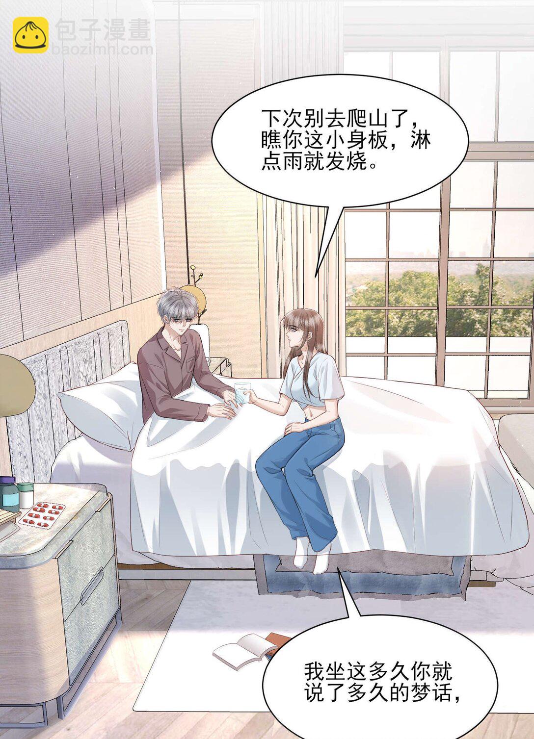 第19话 感情的事怎么能说得准-第20话