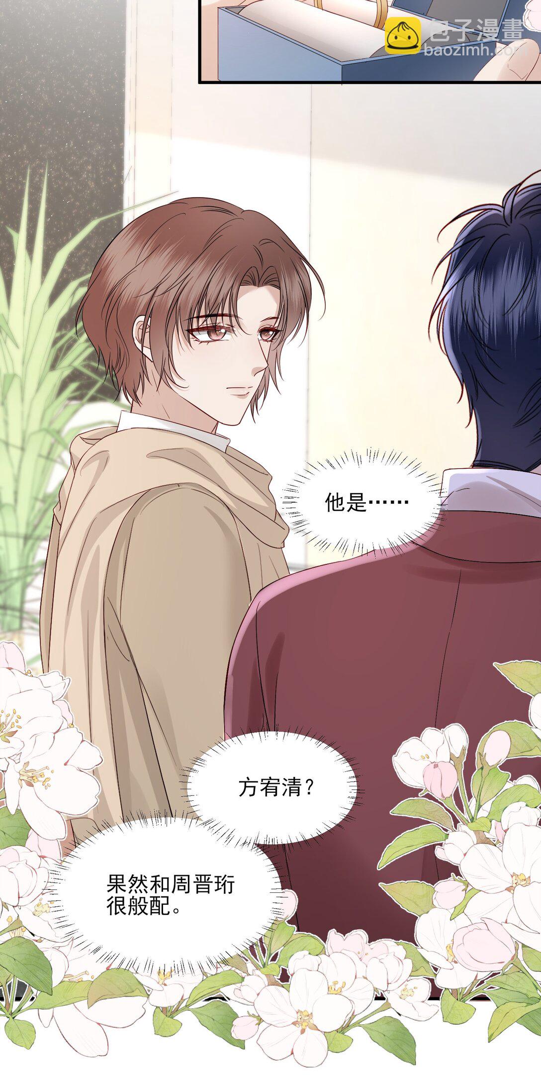 第23话 你的戒指给谁，关我什么事？-第24话