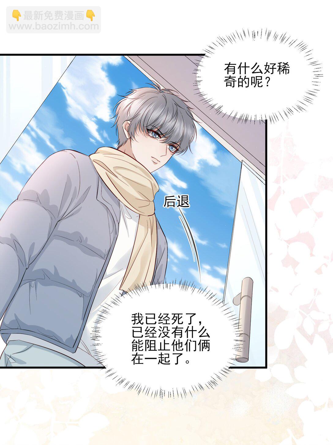 第23话 你的戒指给谁，关我什么事？-第24话