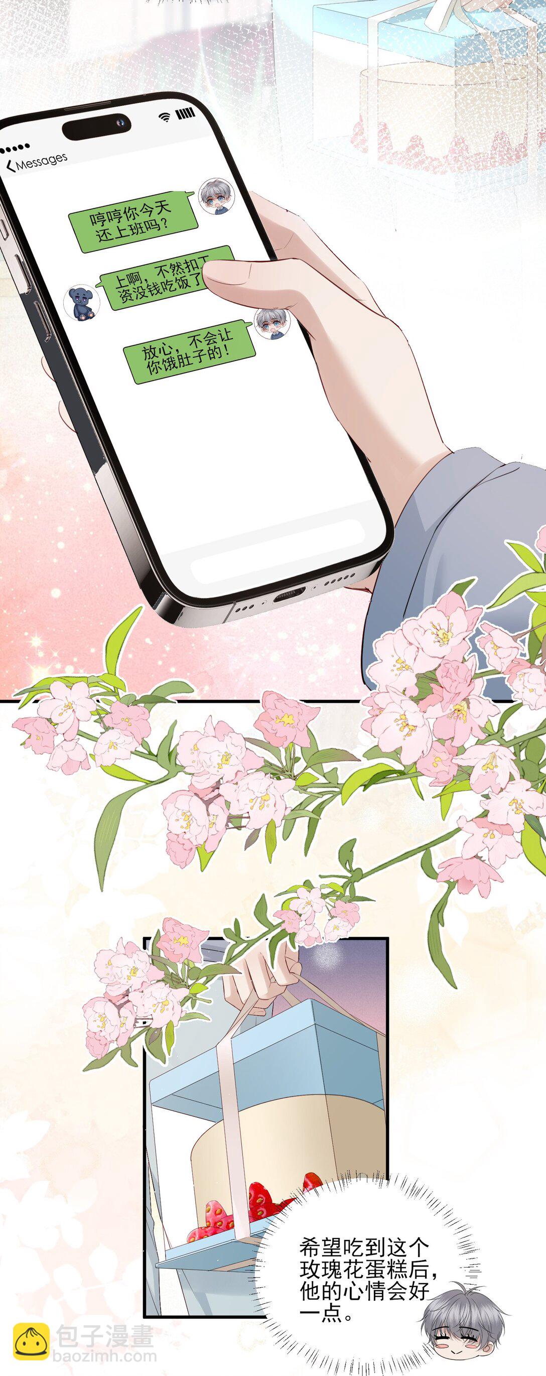 第23话 你的戒指给谁，关我什么事？-第24话