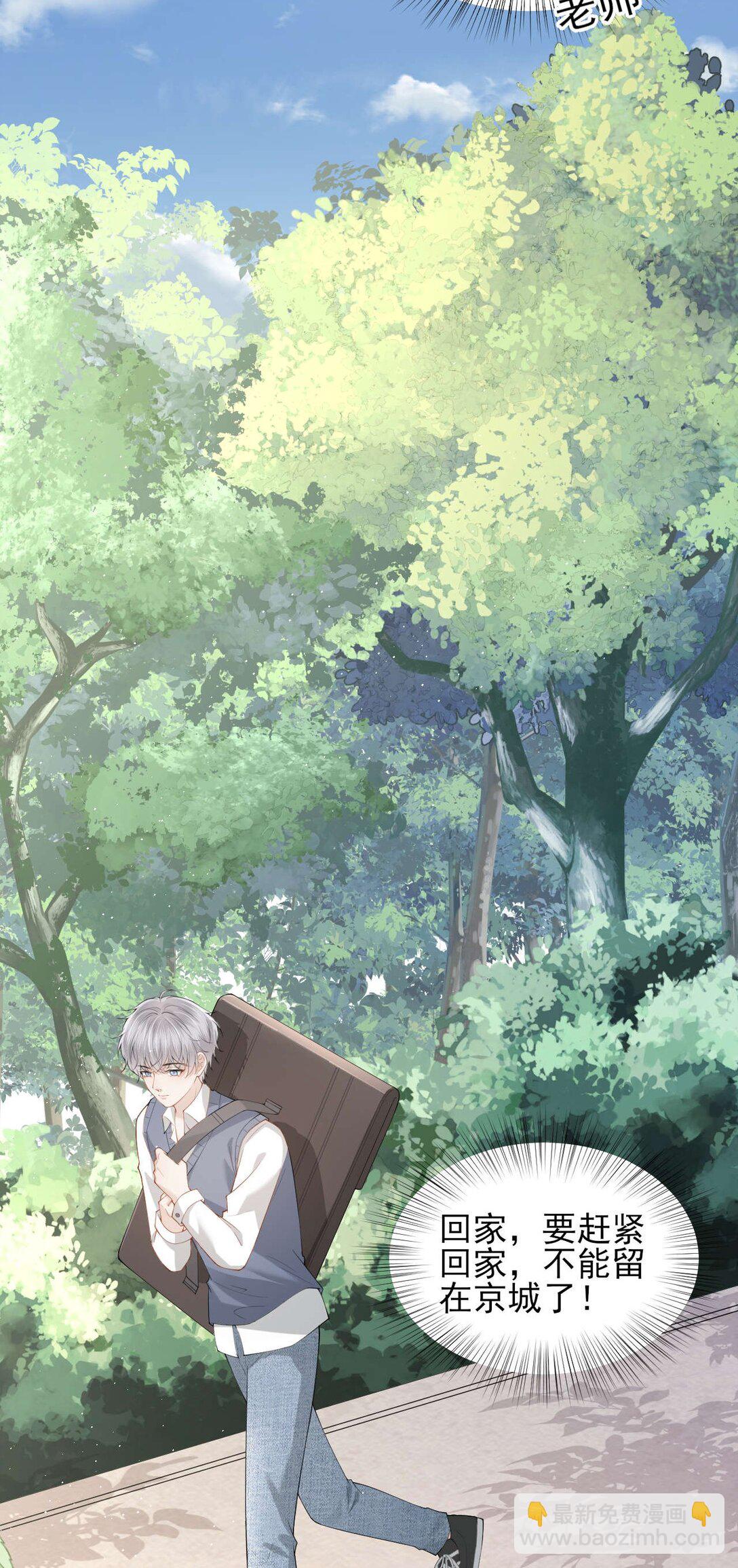 第5话 怎么又遇到熟人了？-第6话