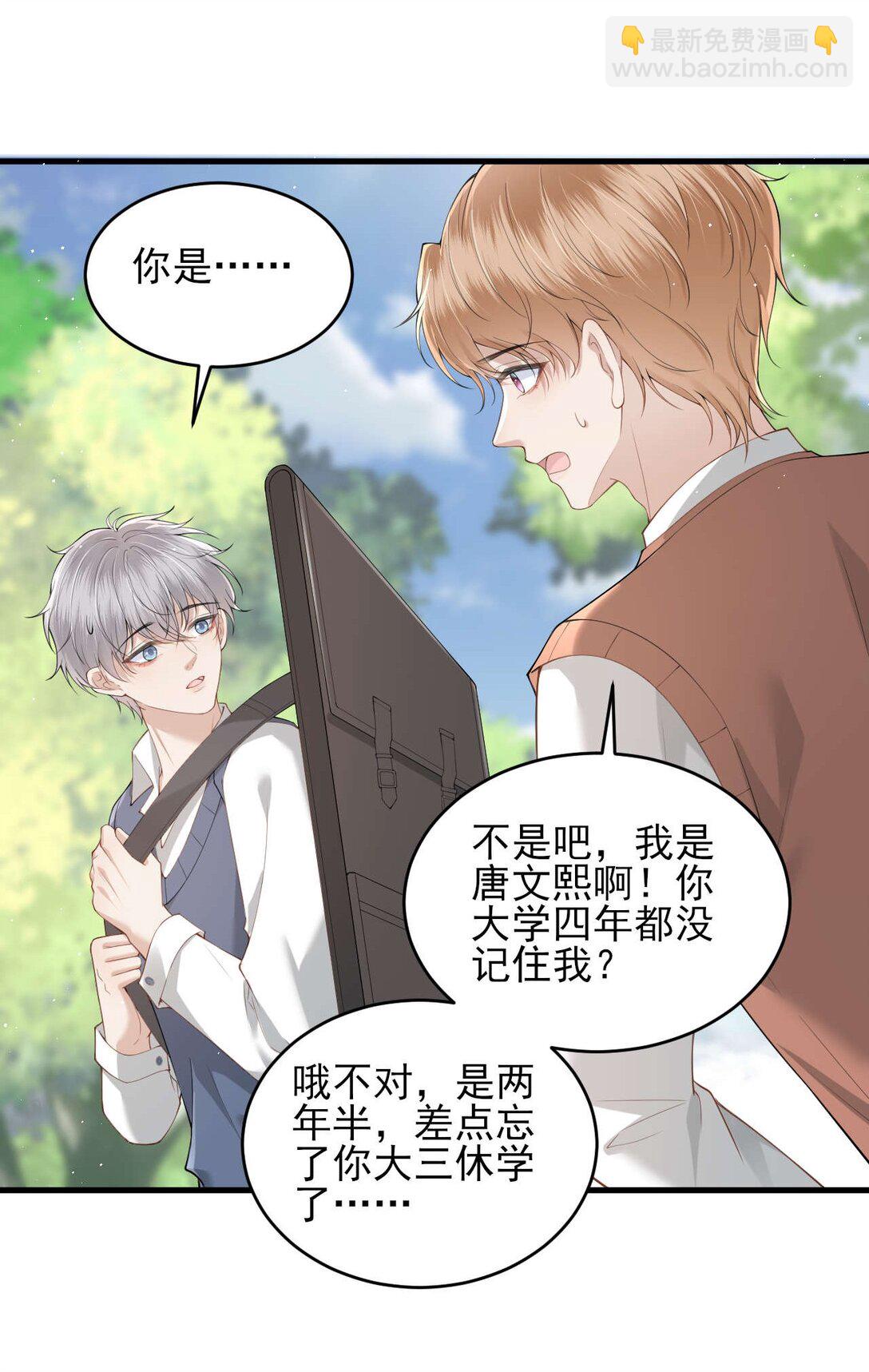 第5话 怎么又遇到熟人了？-第6话