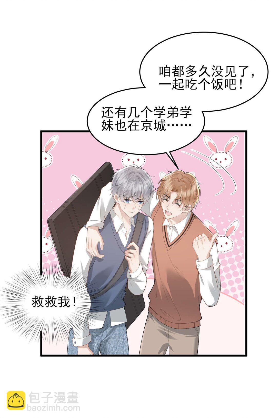 第5话 怎么又遇到熟人了？-第6话