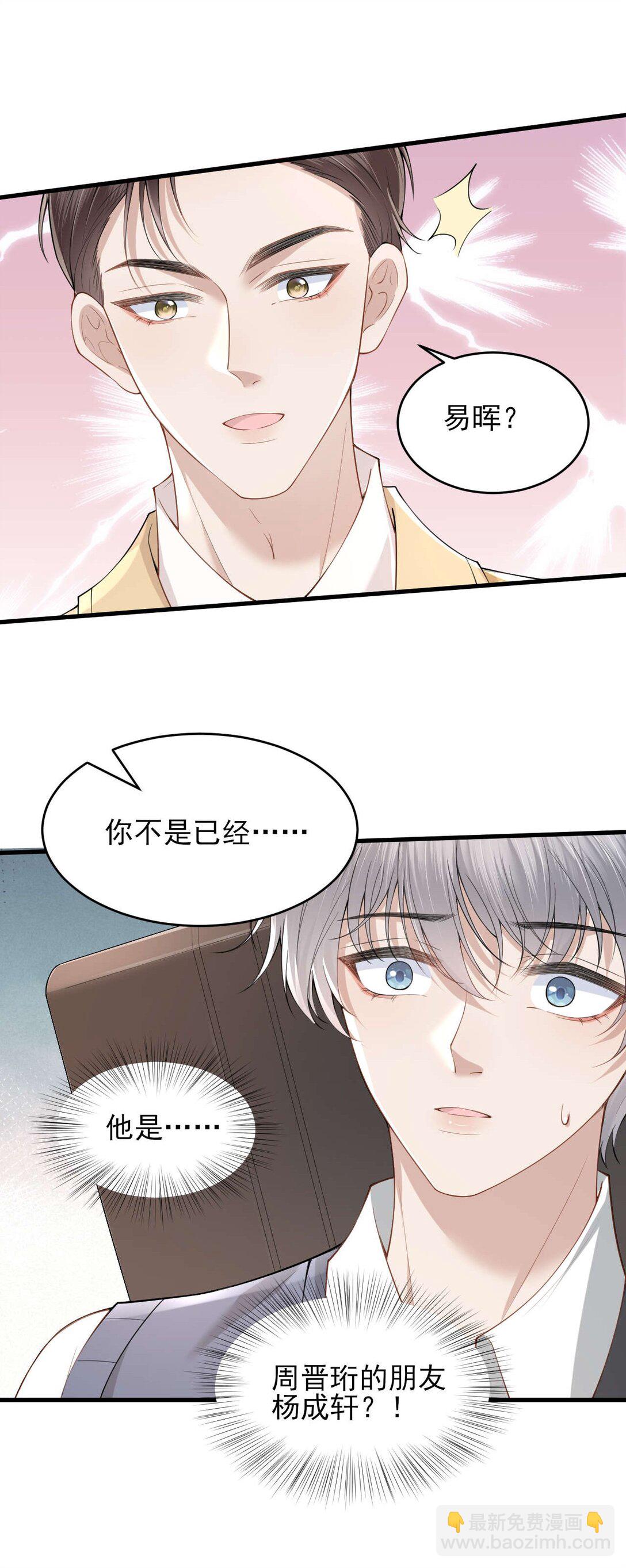 第5话 怎么又遇到熟人了？-第6话