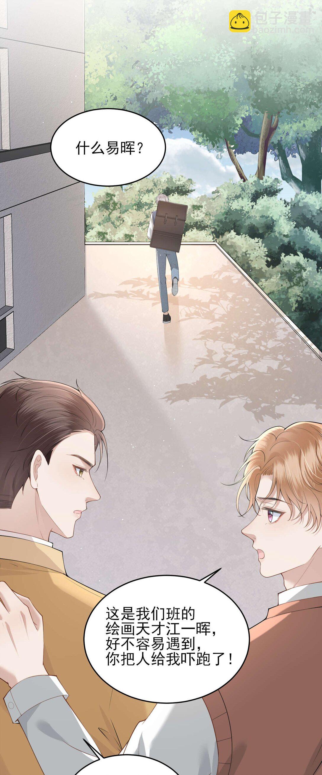 第5话 怎么又遇到熟人了？-第6话