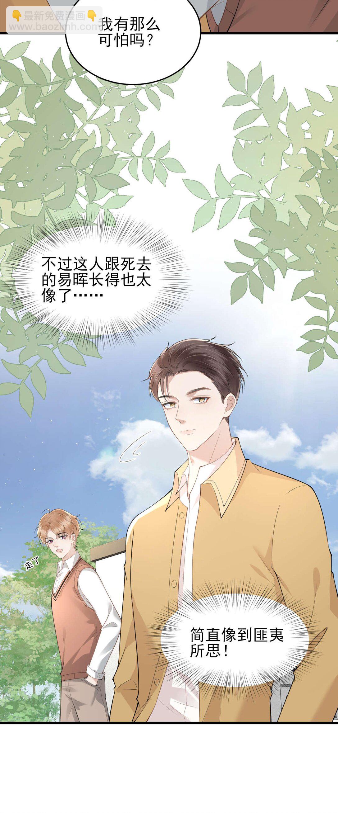 第5话 怎么又遇到熟人了？-第6话