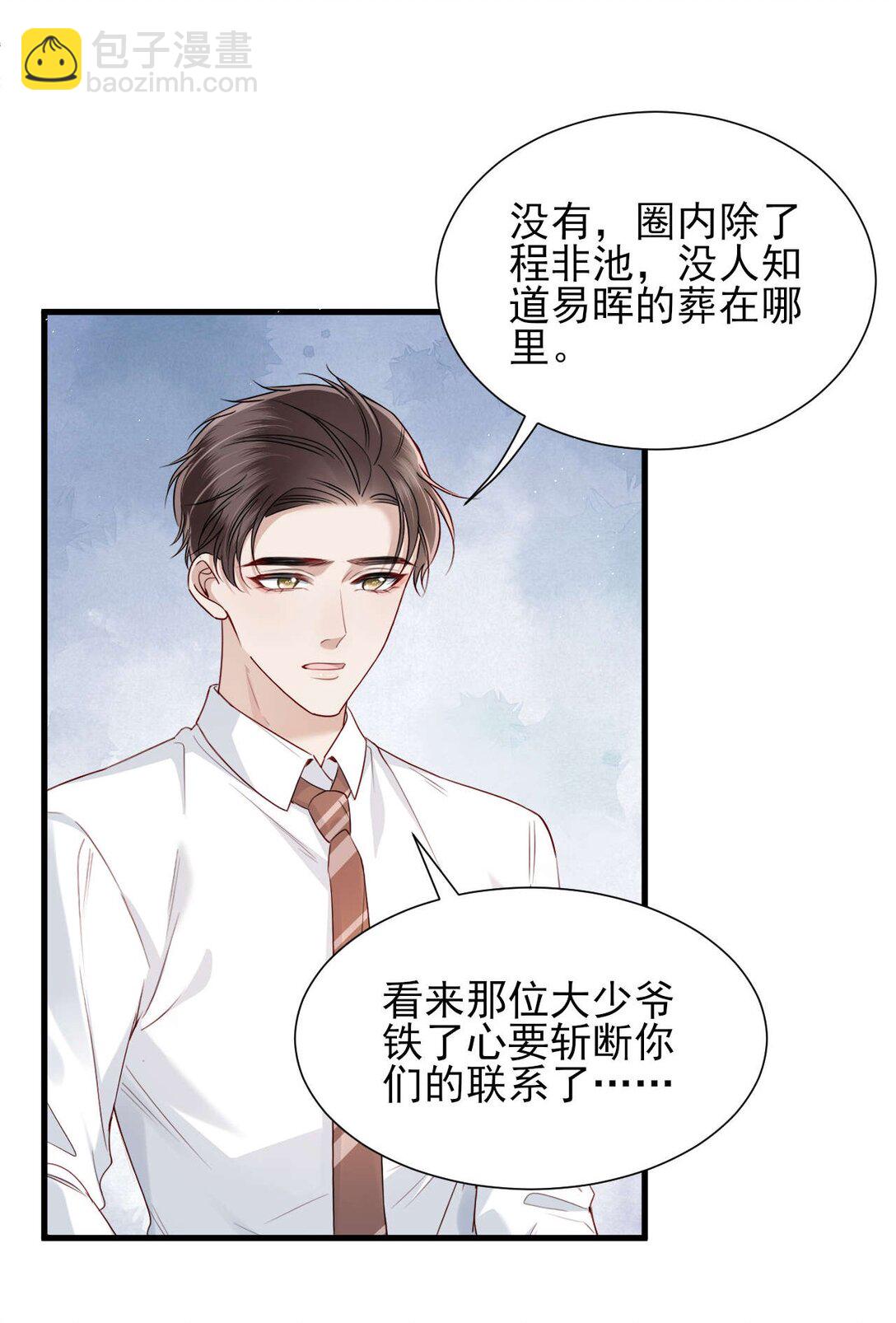 第7话 小傻子，你知道什么叫爱情吗？-第8话