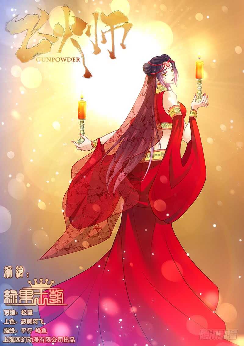 099 有本事拆穿我啊-第102话