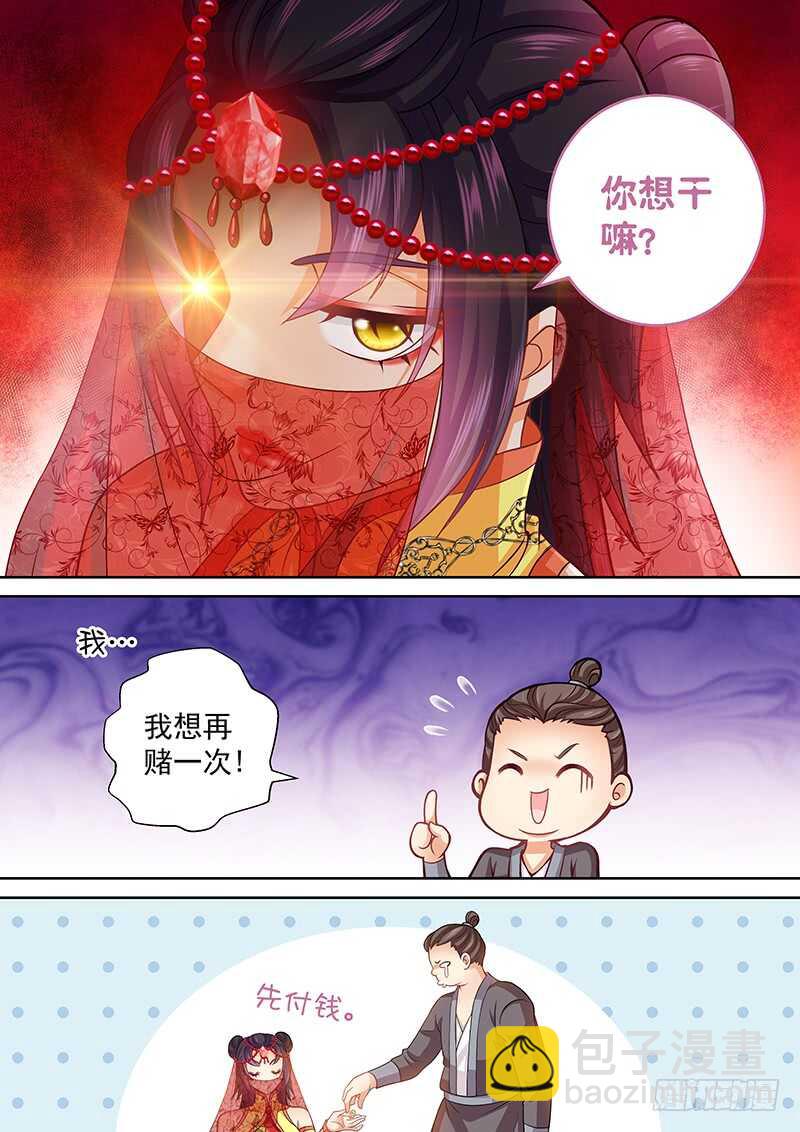 099 有本事拆穿我啊-第102话