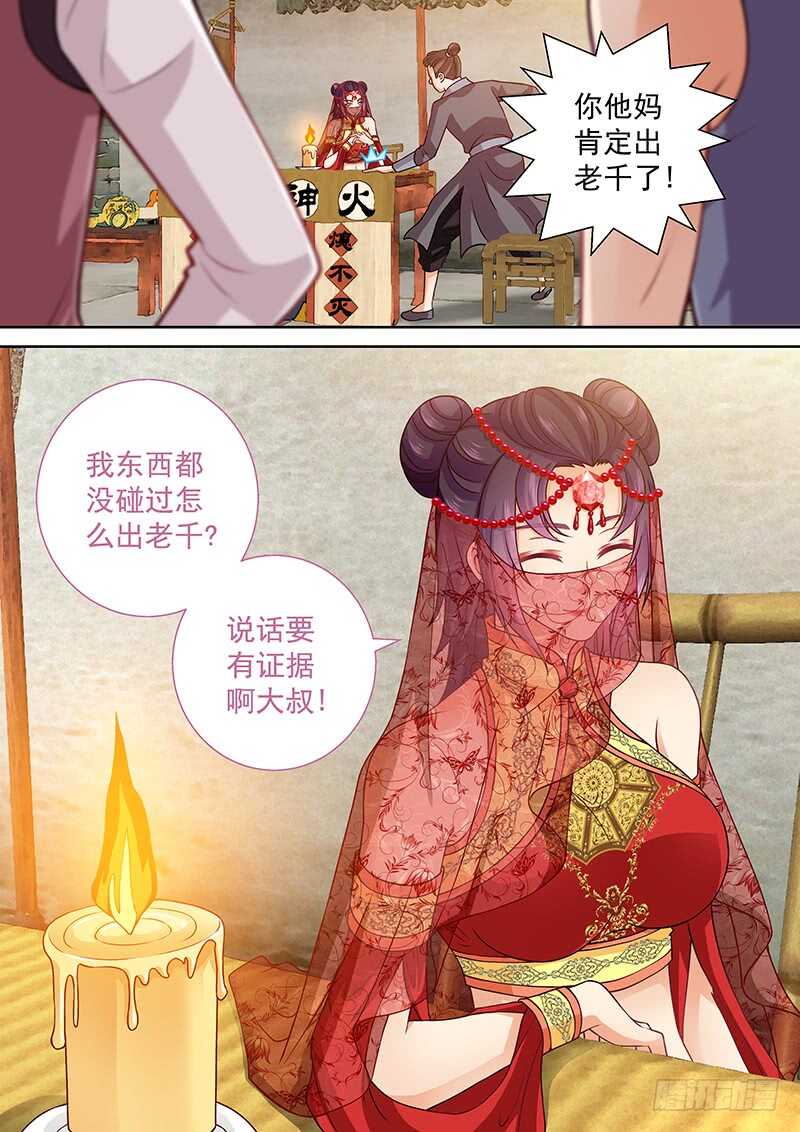 099 有本事拆穿我啊-第102话