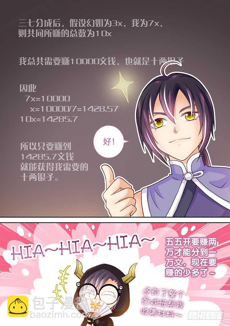 101 分赃-第104话