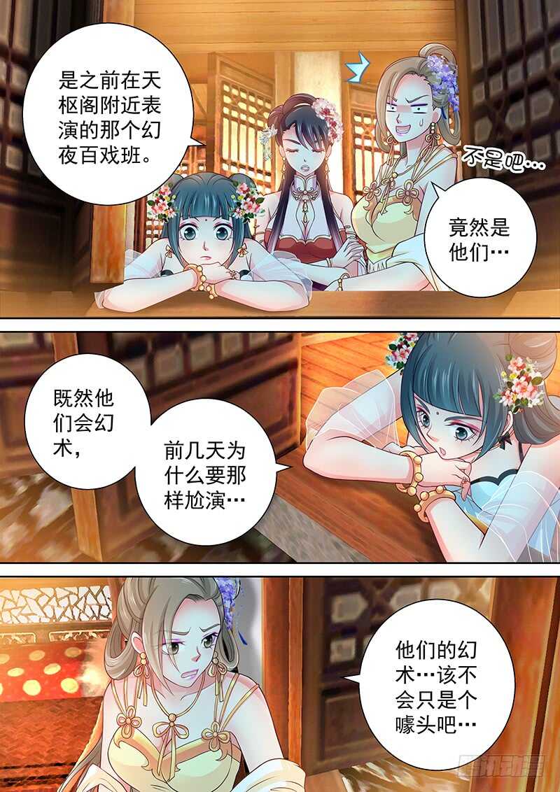 103 Show Time！-第106话