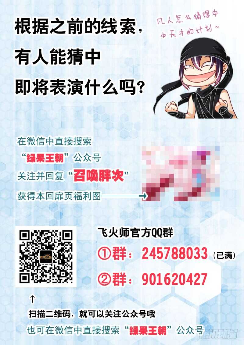 103 Show Time！-第106话