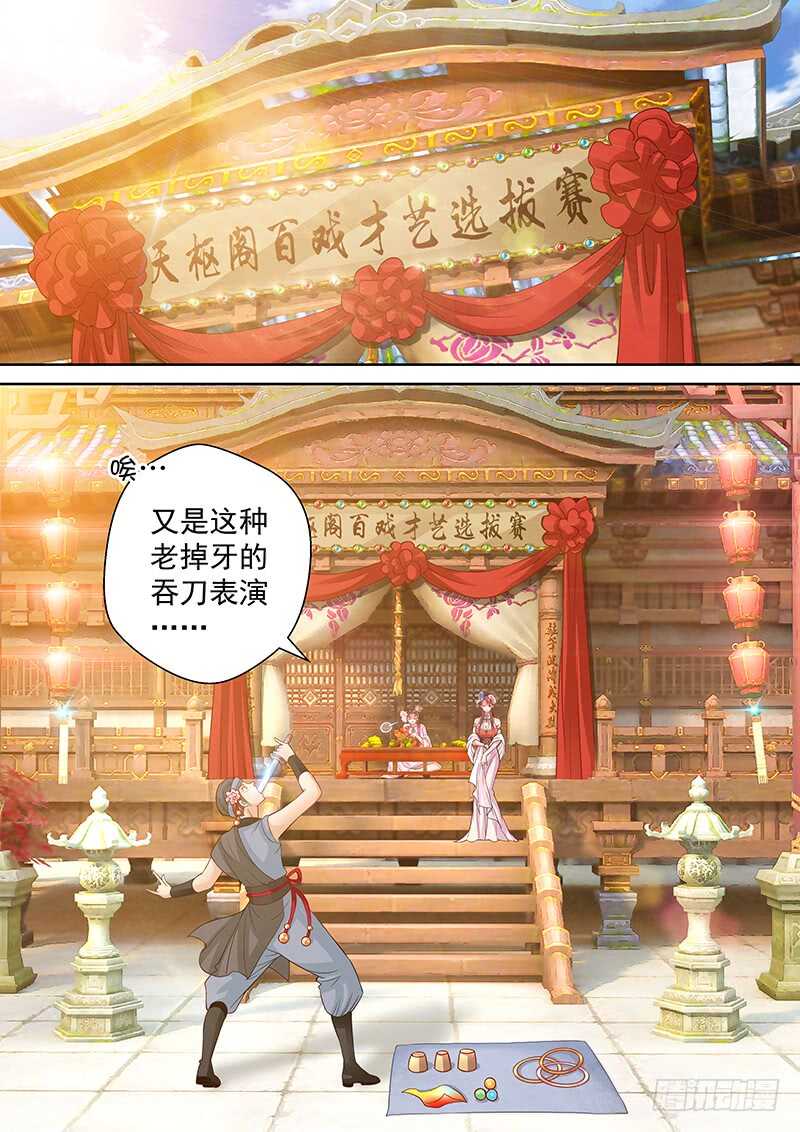 103 Show Time！-第106话