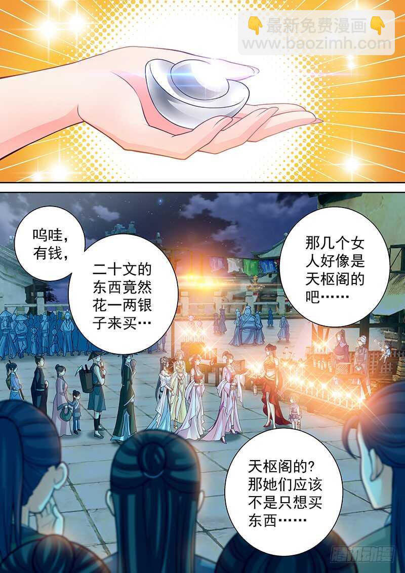 105 叫这么大声-第108话